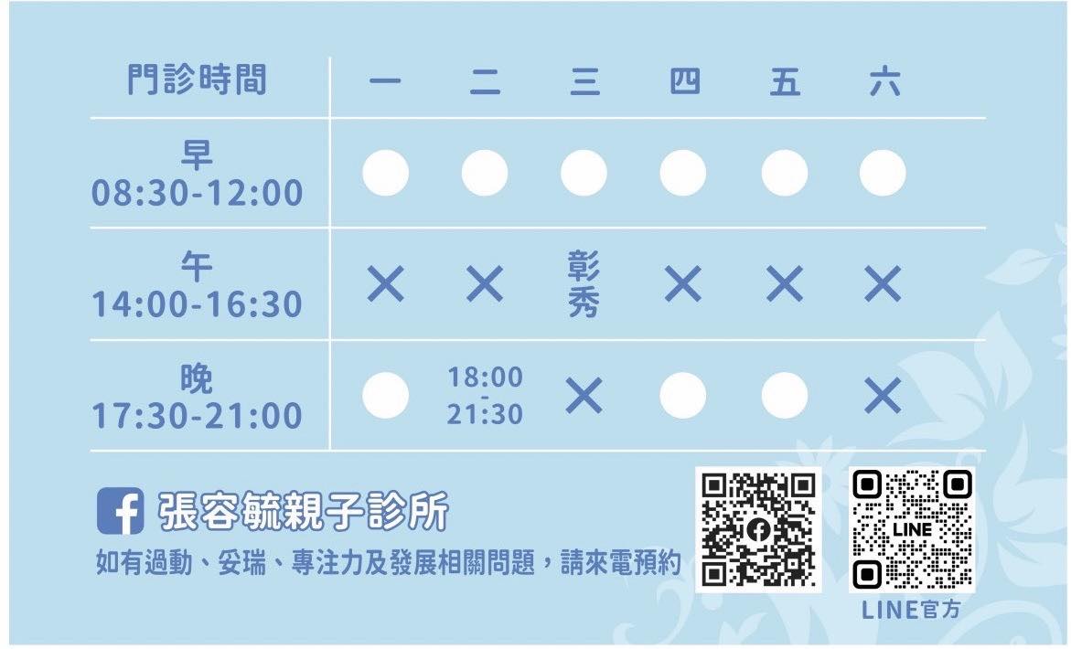 張容毓醫生門診時間表